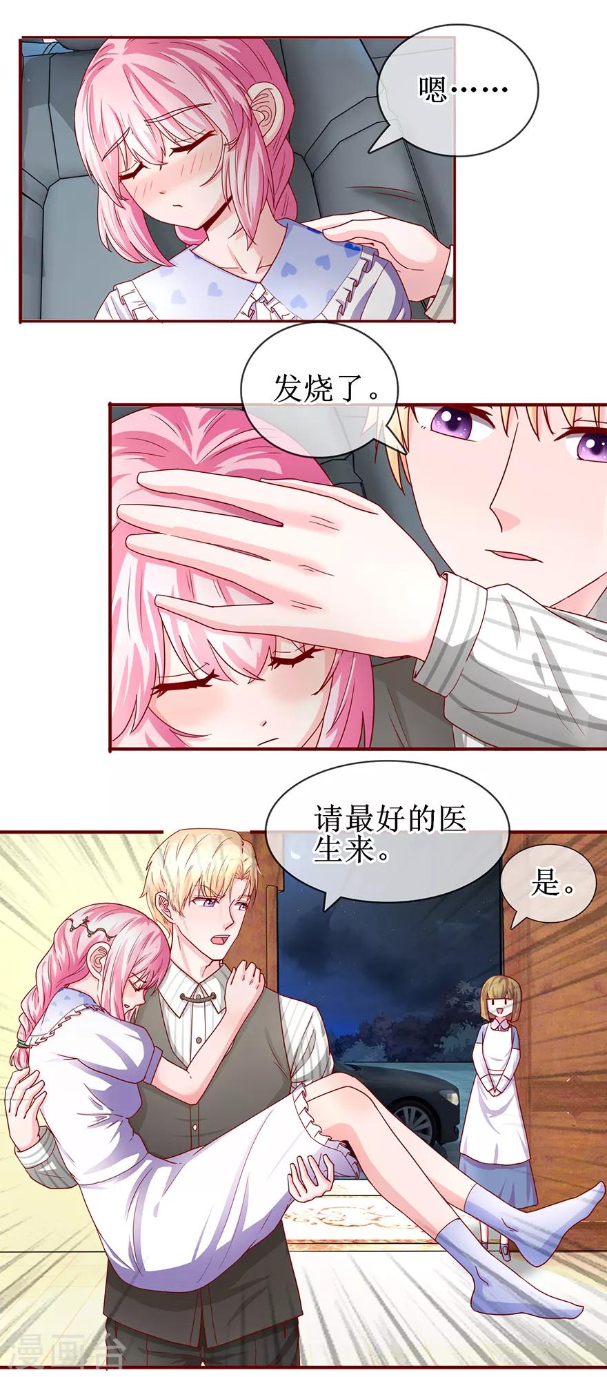 《追夫进行时》第72话 不像男人 第3页