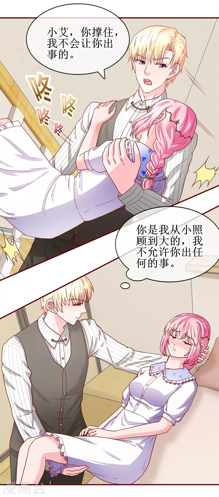 《追夫进行时》第72话 不像男人 第4页