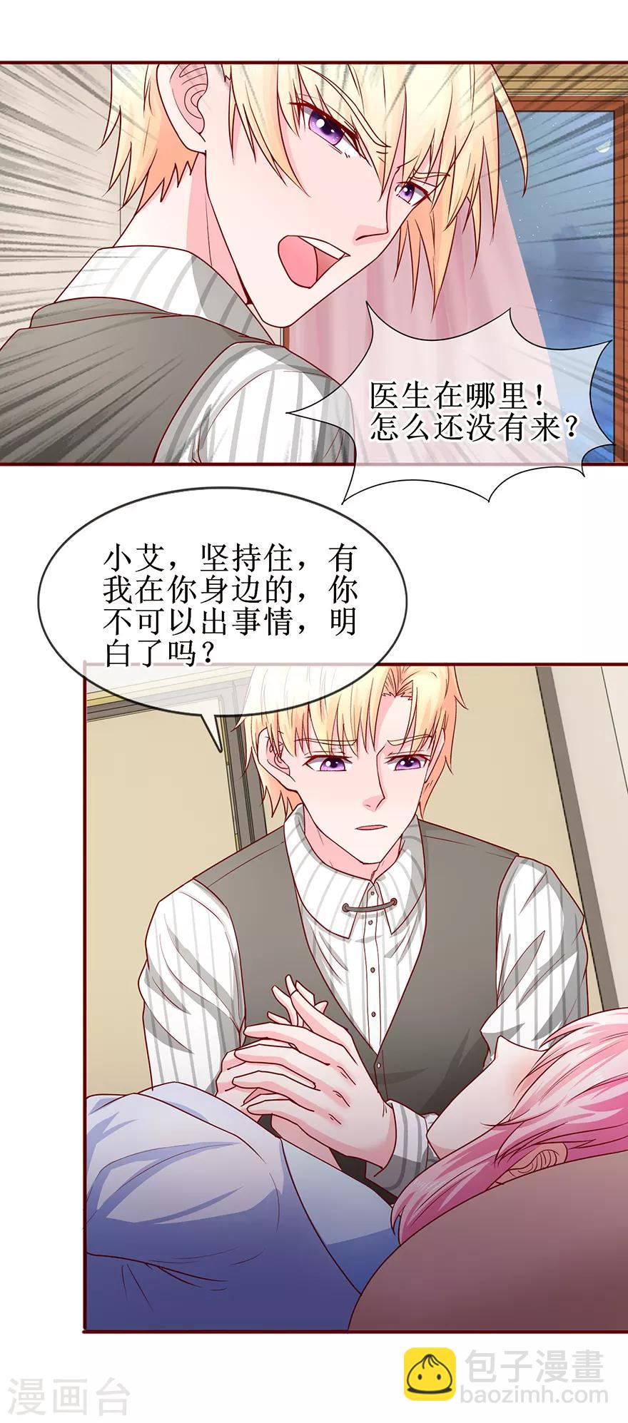 《追夫进行时》第72话 不像男人 第5页