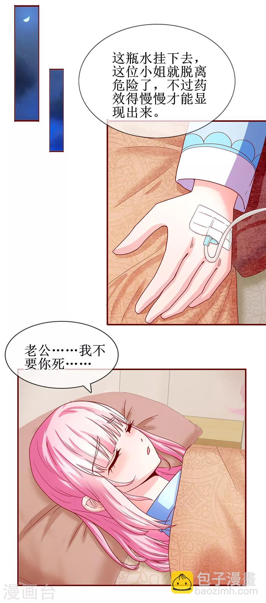 《追夫进行时》第72话 不像男人 第6页
