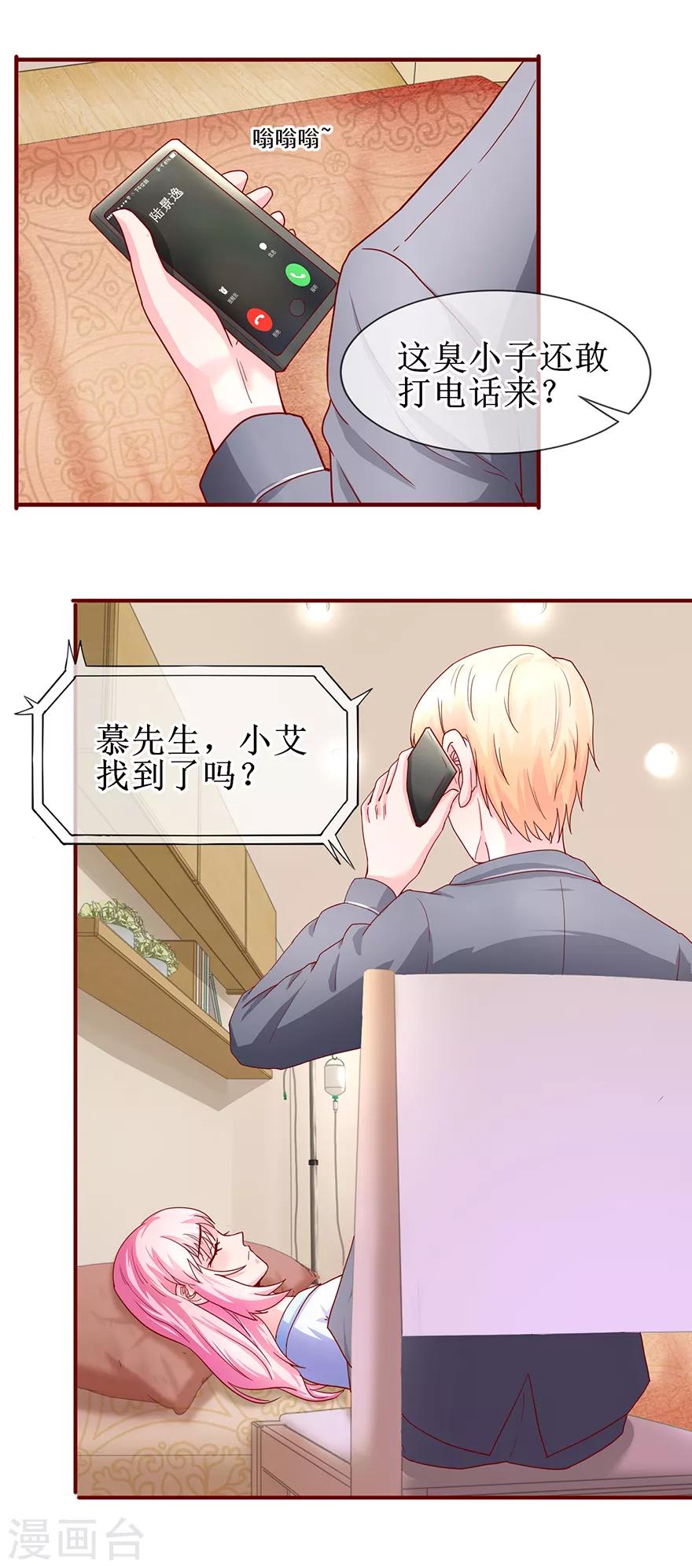 《追夫进行时》第72话 不像男人 第7页