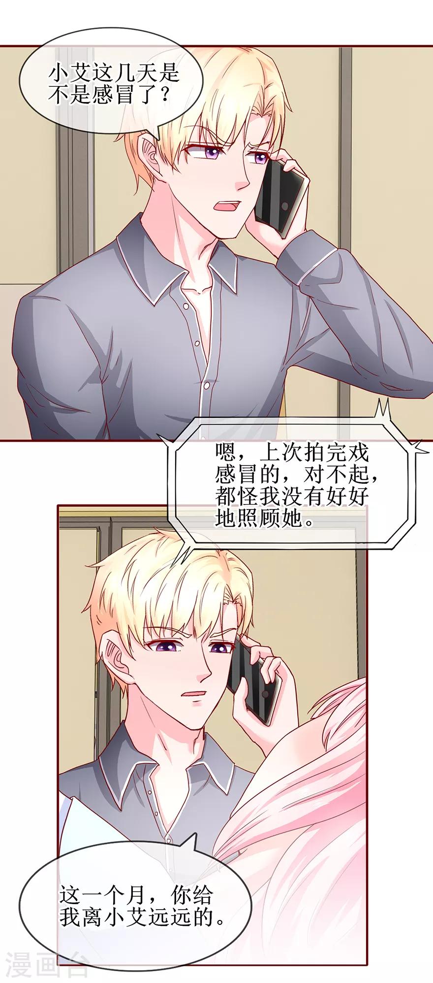 《追夫进行时》第72话 不像男人 第8页