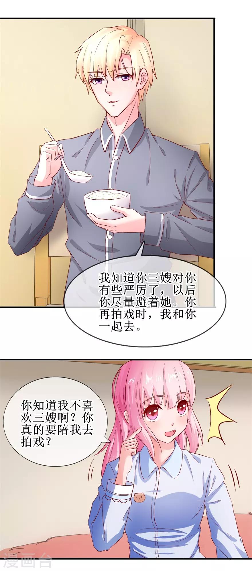 《追夫进行时》第74话 他人呢？ 第10页