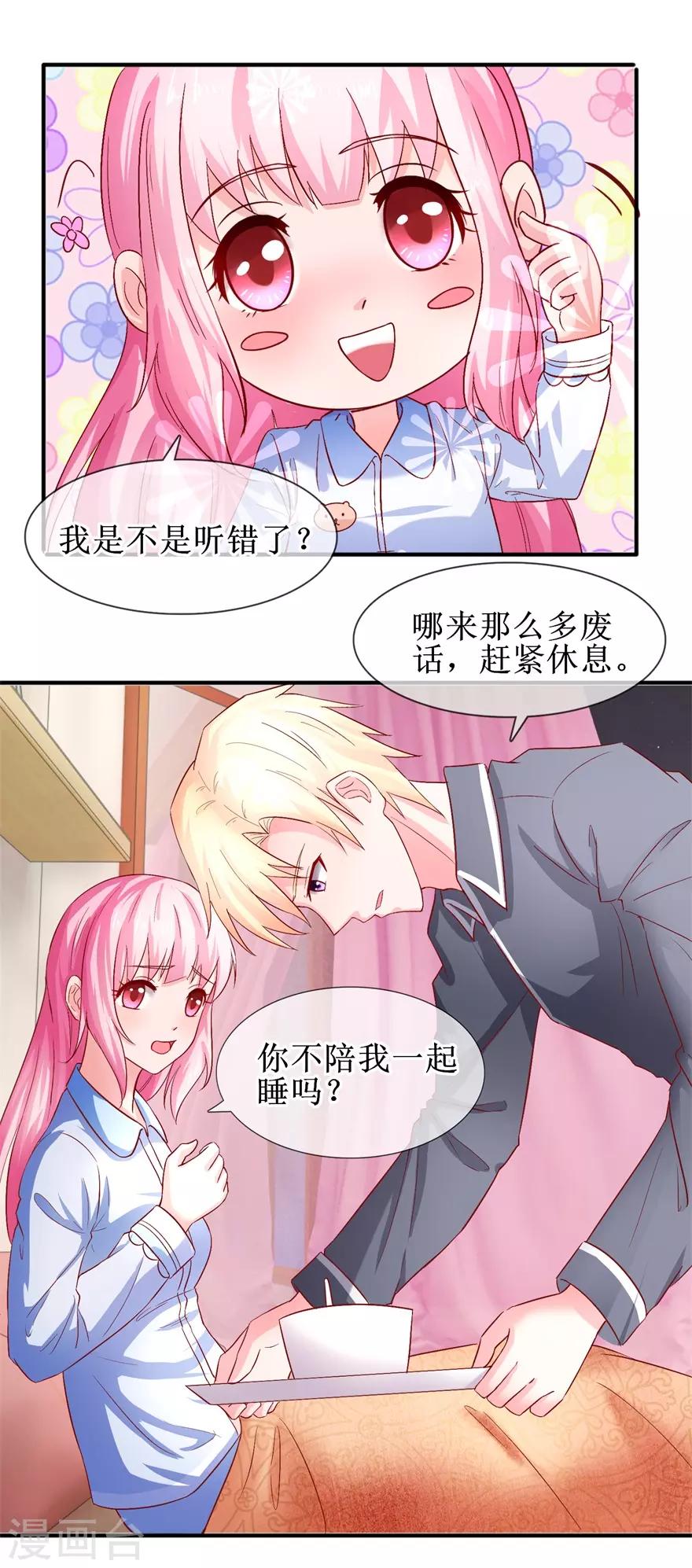 《追夫进行时》第74话 他人呢？ 第11页