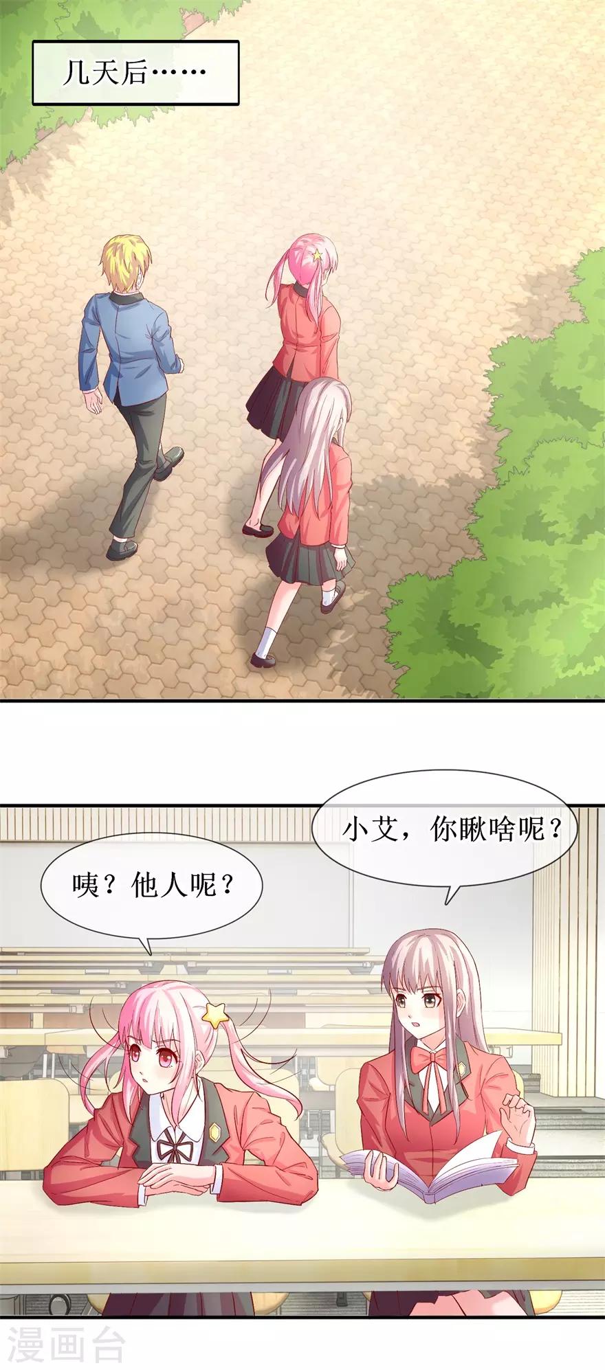 《追夫进行时》第74话 他人呢？ 第13页