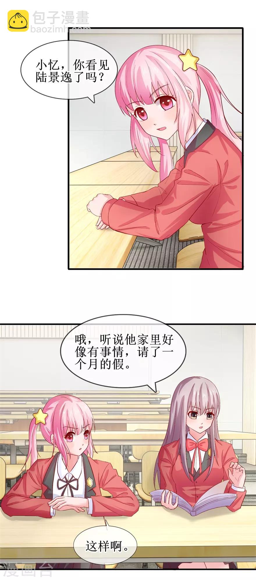 《追夫进行时》第74话 他人呢？ 第14页