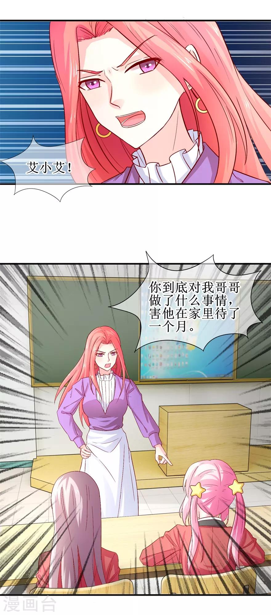 《追夫进行时》第74话 他人呢？ 第15页