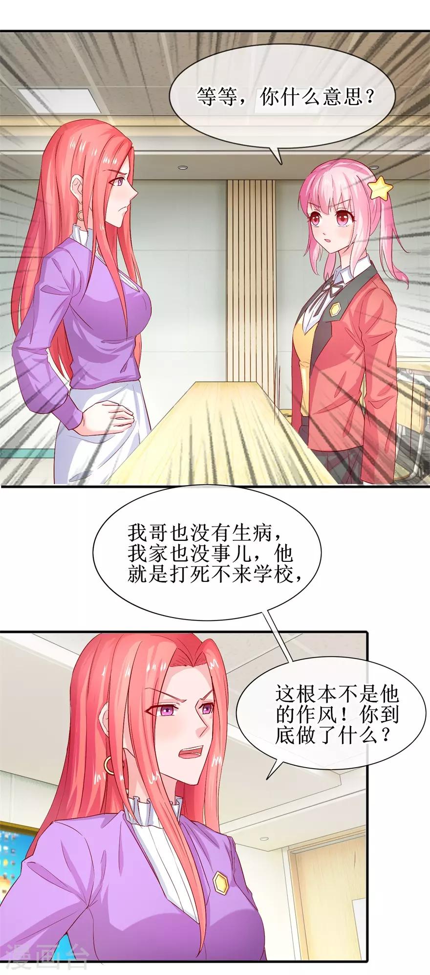 《追夫进行时》第74话 他人呢？ 第16页