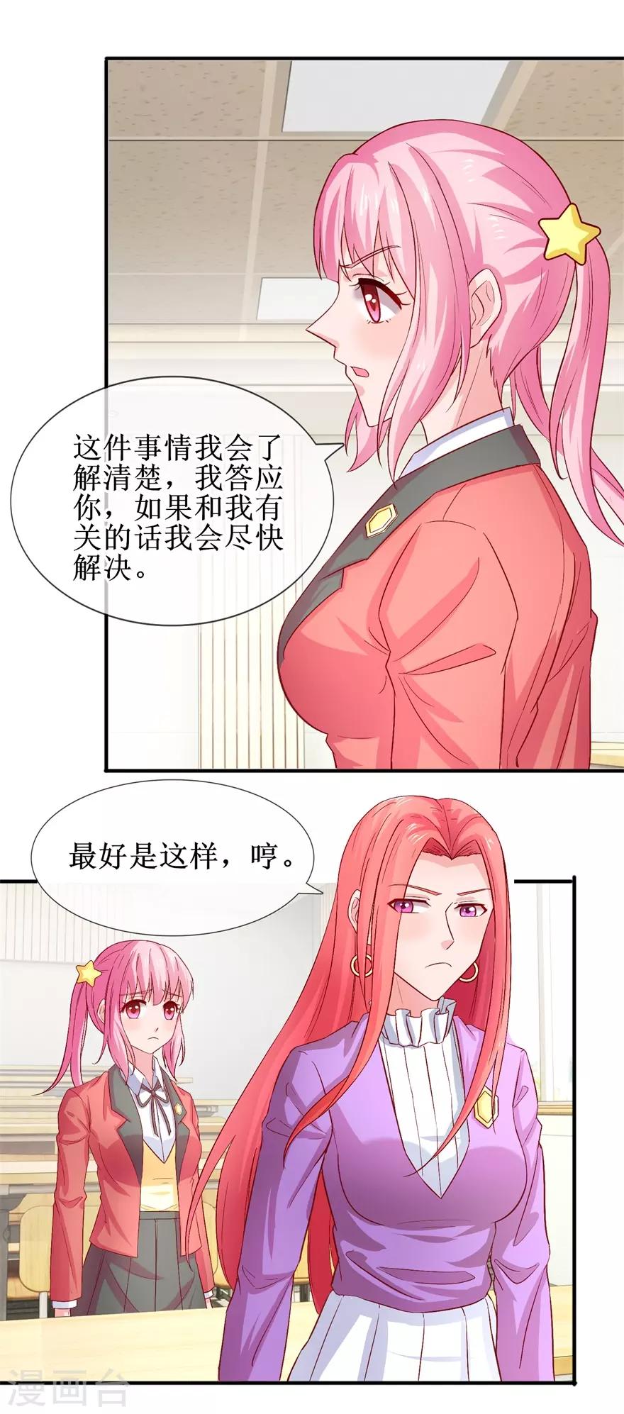 《追夫进行时》第74话 他人呢？ 第17页