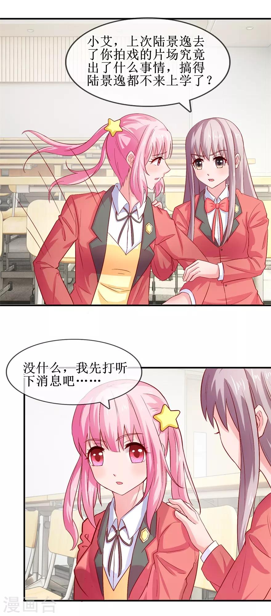 《追夫进行时》第74话 他人呢？ 第18页