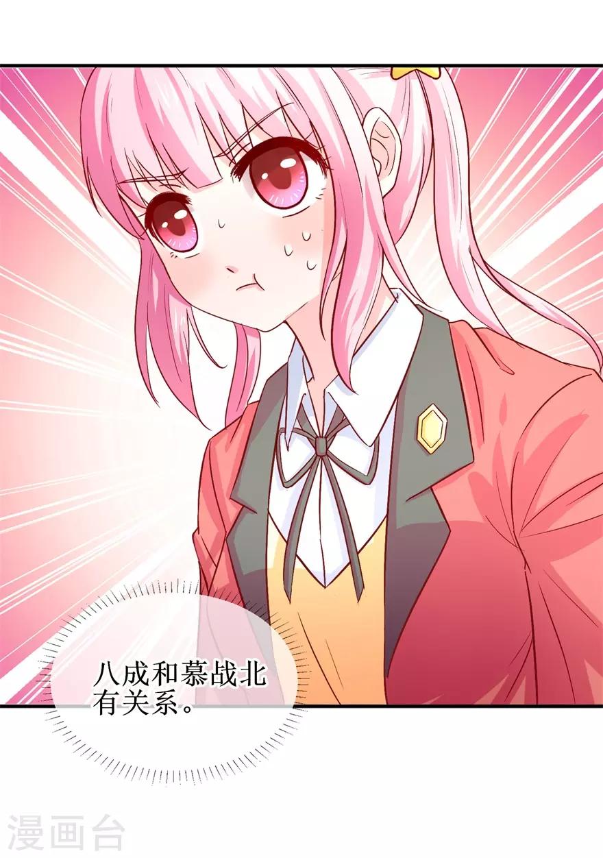 《追夫进行时》第74话 他人呢？ 第19页