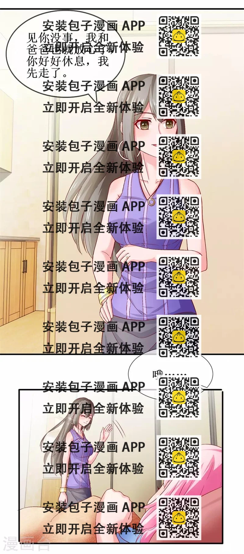 《追夫进行时》第74话 他人呢？ 第2页