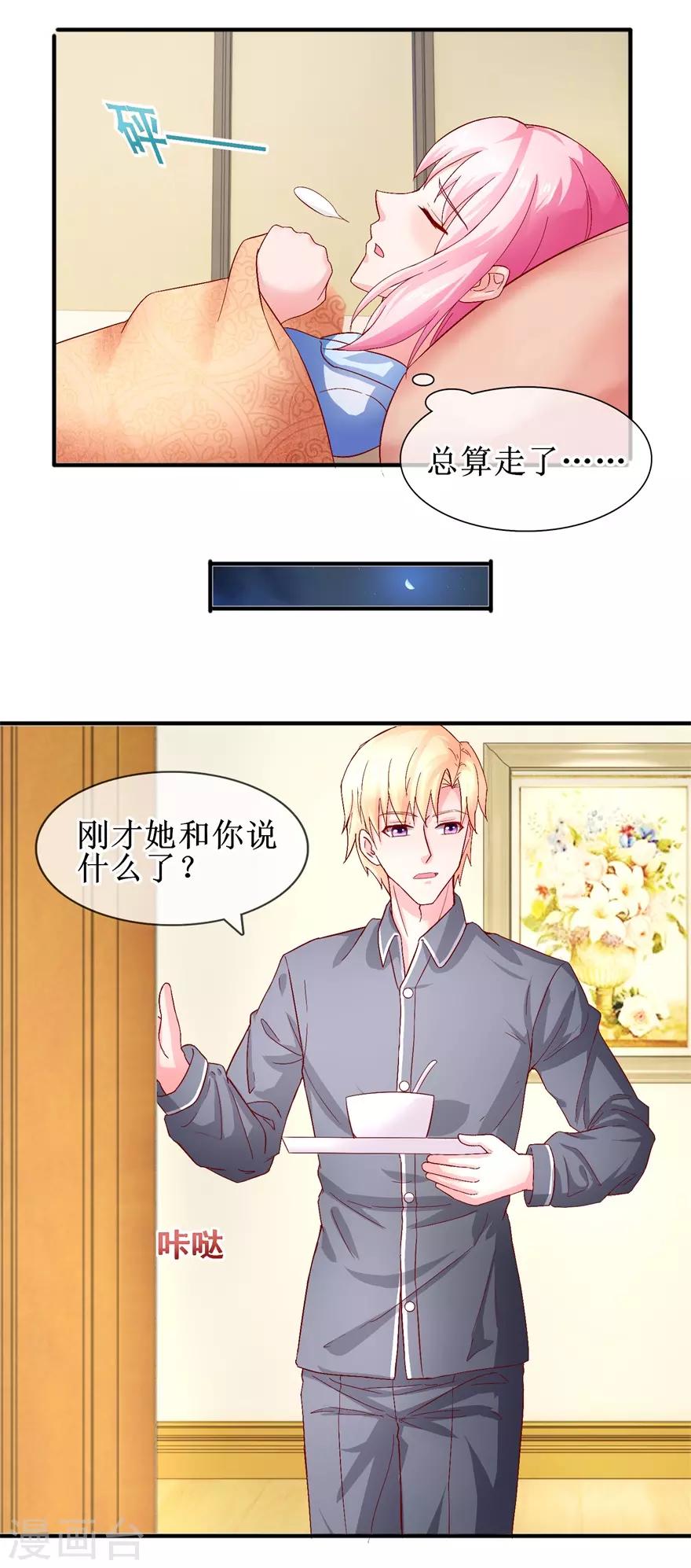 《追夫进行时》第74话 他人呢？ 第3页