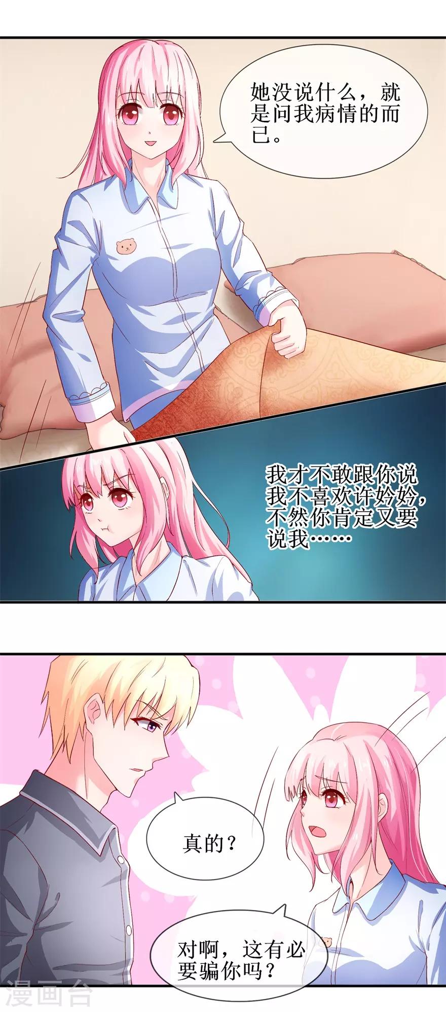 《追夫进行时》第74话 他人呢？ 第4页