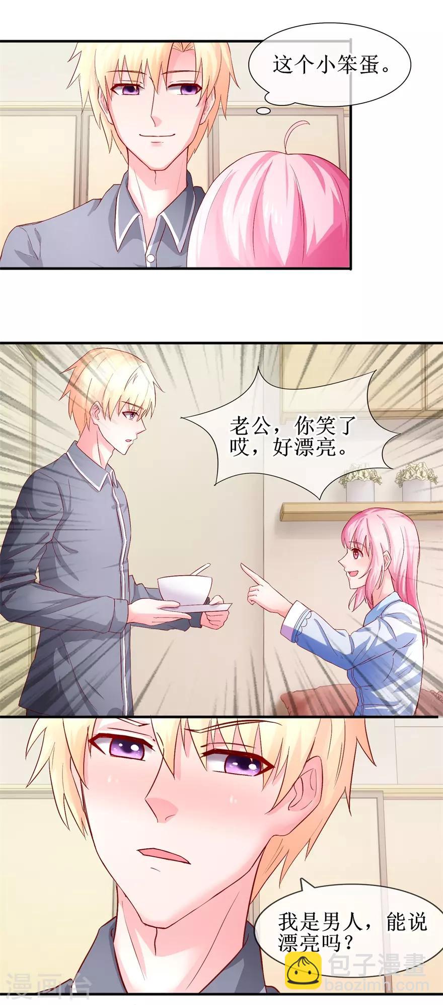 《追夫进行时》第74话 他人呢？ 第5页