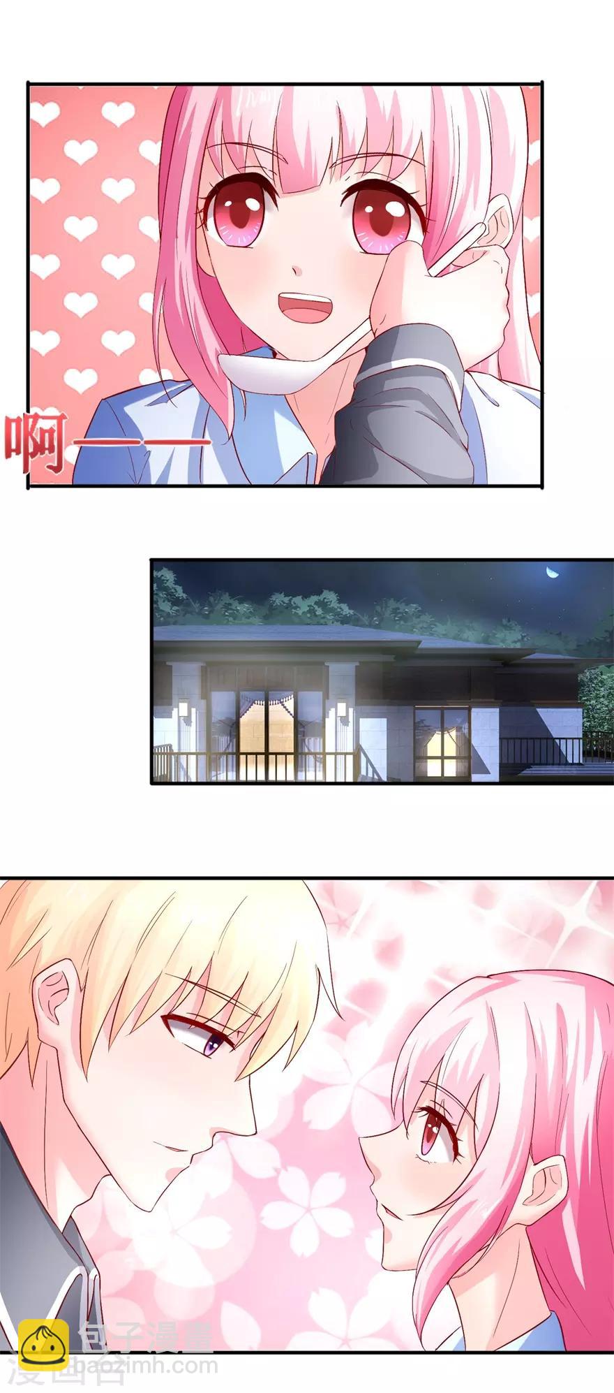 《追夫进行时》第74话 他人呢？ 第7页
