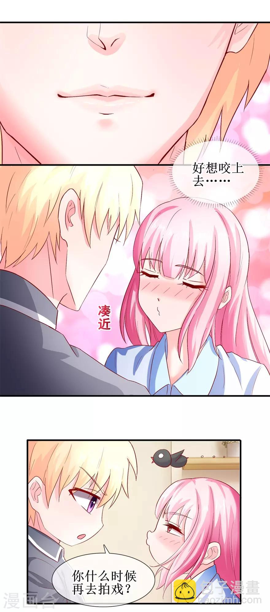 《追夫进行时》第74话 他人呢？ 第8页