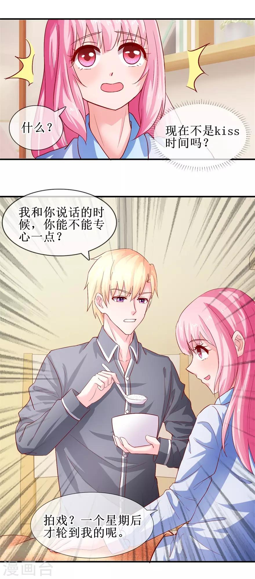 《追夫进行时》第74话 他人呢？ 第9页