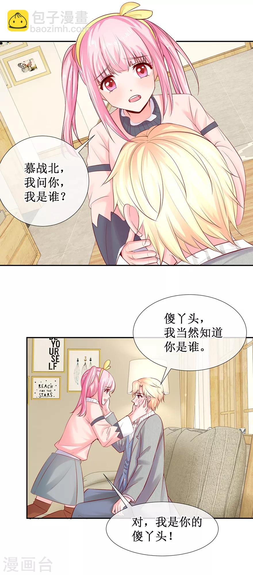 《追夫进行时》第79话 One night 第12页