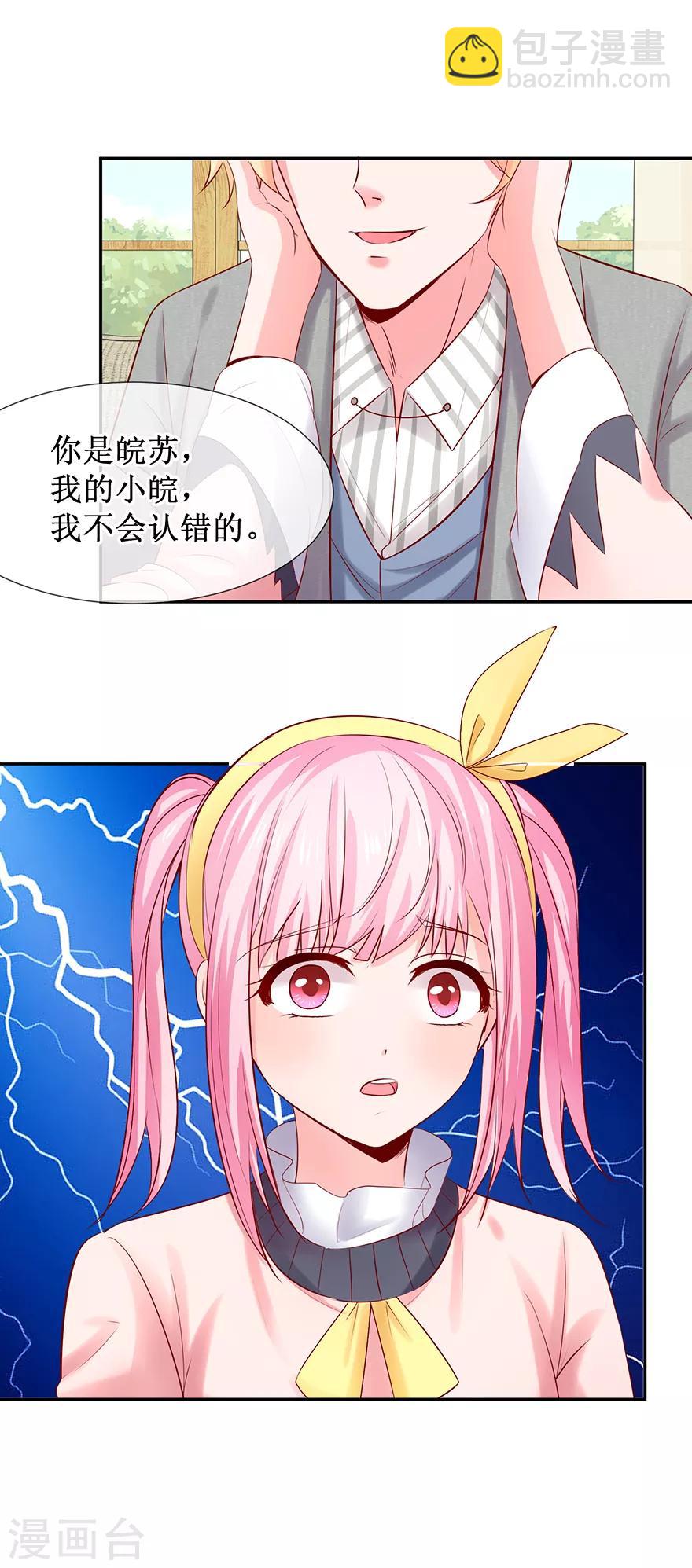 《追夫进行时》第79话 One night 第13页