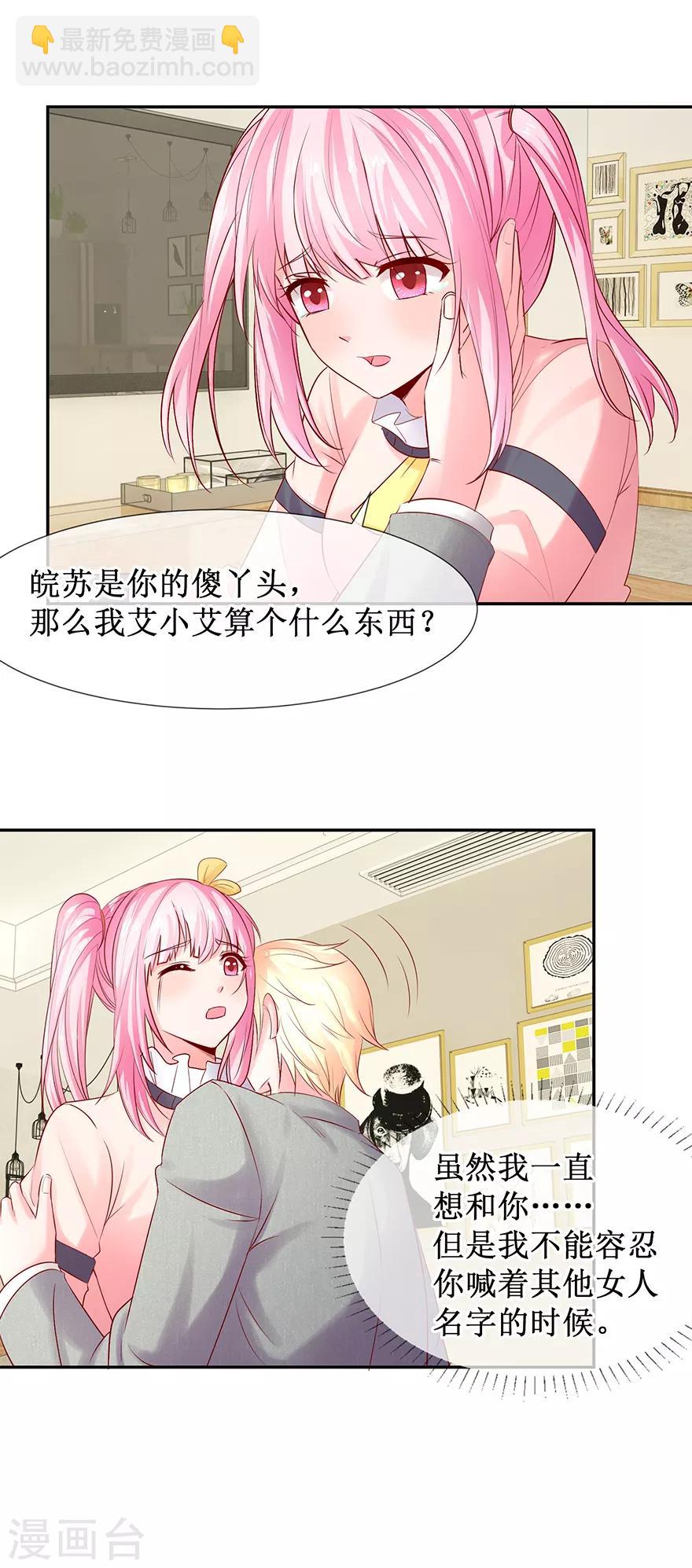 《追夫进行时》第79话 One night 第14页