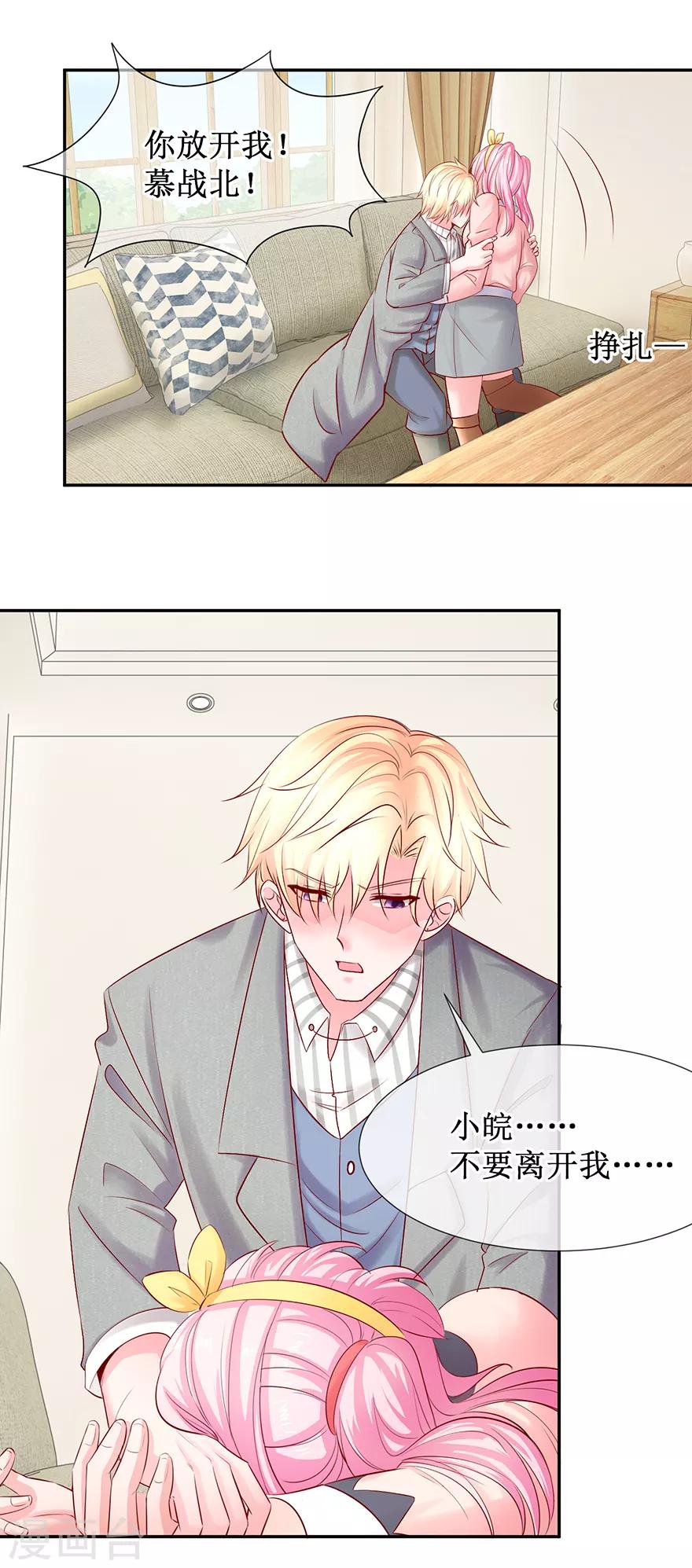 《追夫进行时》第79话 One night 第15页