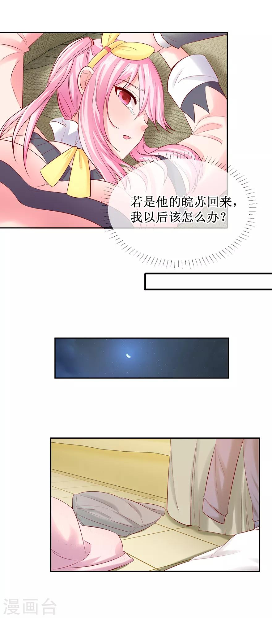 《追夫进行时》第79话 One night 第16页