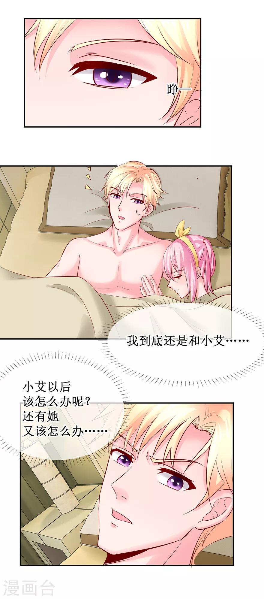 《追夫进行时》第79话 One night 第17页