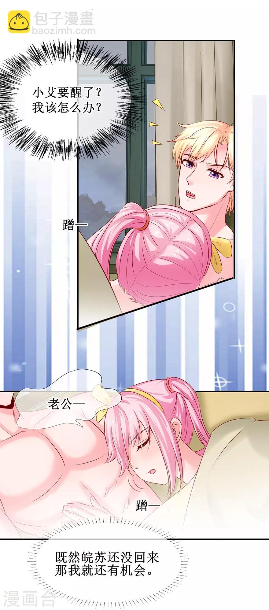 《追夫进行时》第79话 One night 第18页