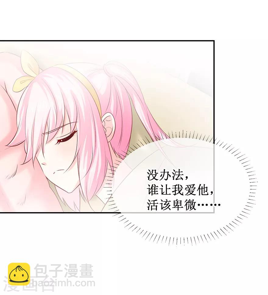 《追夫进行时》第79话 One night 第19页