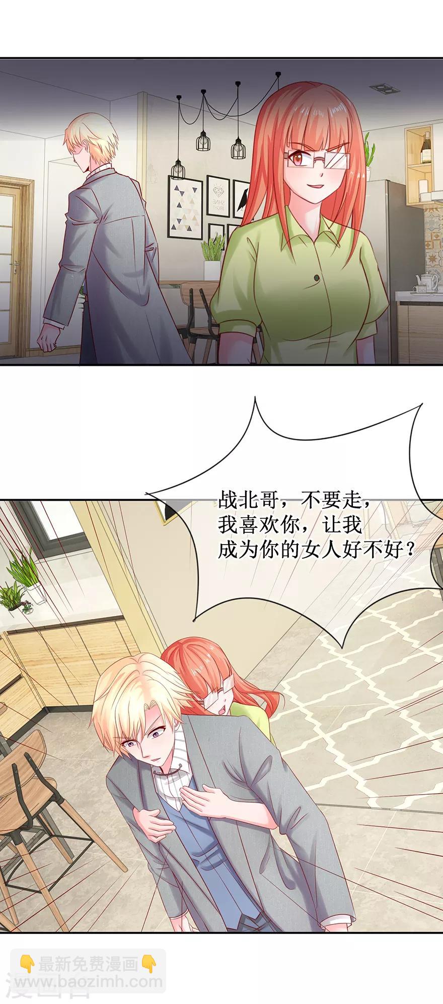 《追夫进行时》第79话 One night 第3页
