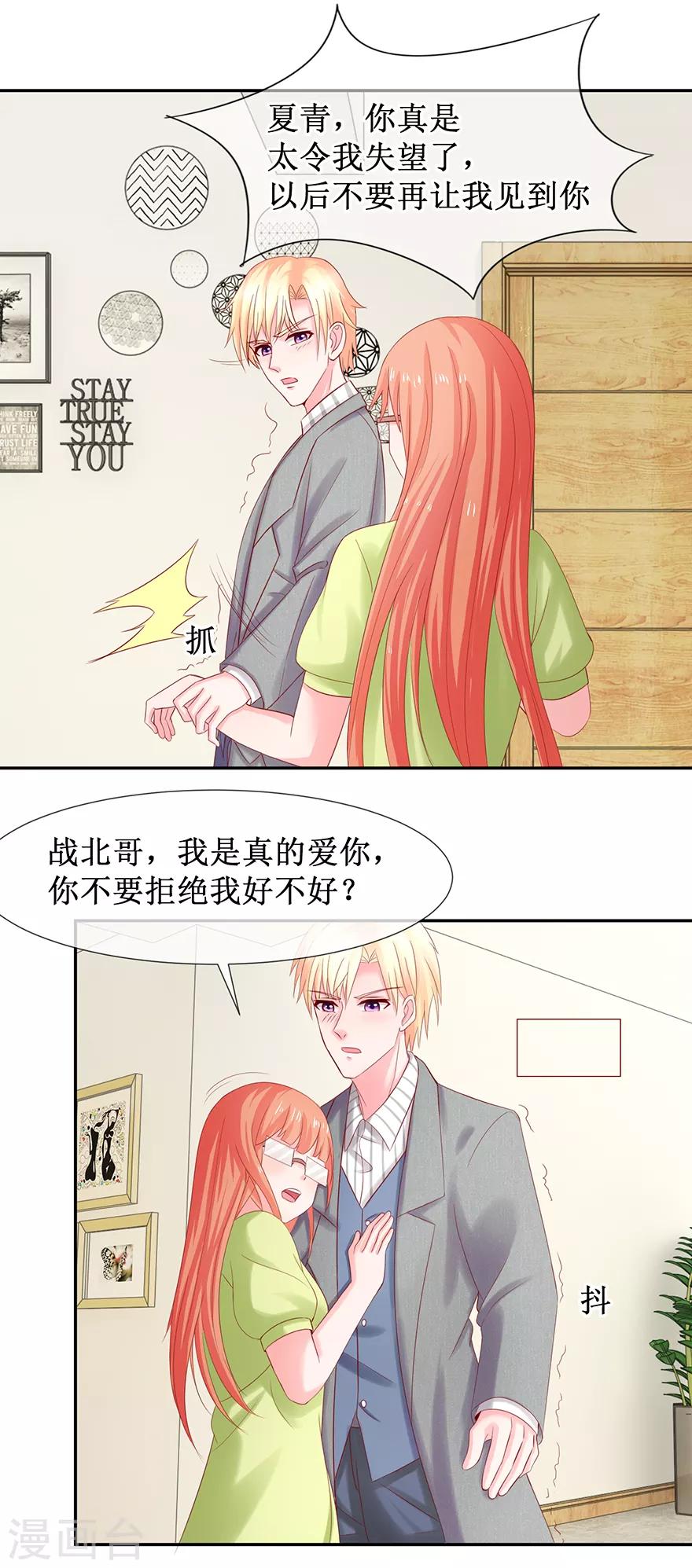 《追夫进行时》第79话 One night 第4页