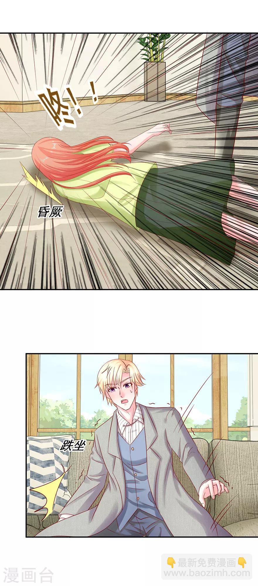 《追夫进行时》第79话 One night 第6页