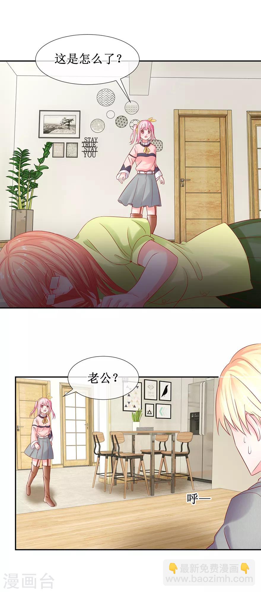 《追夫进行时》第79话 One night 第9页