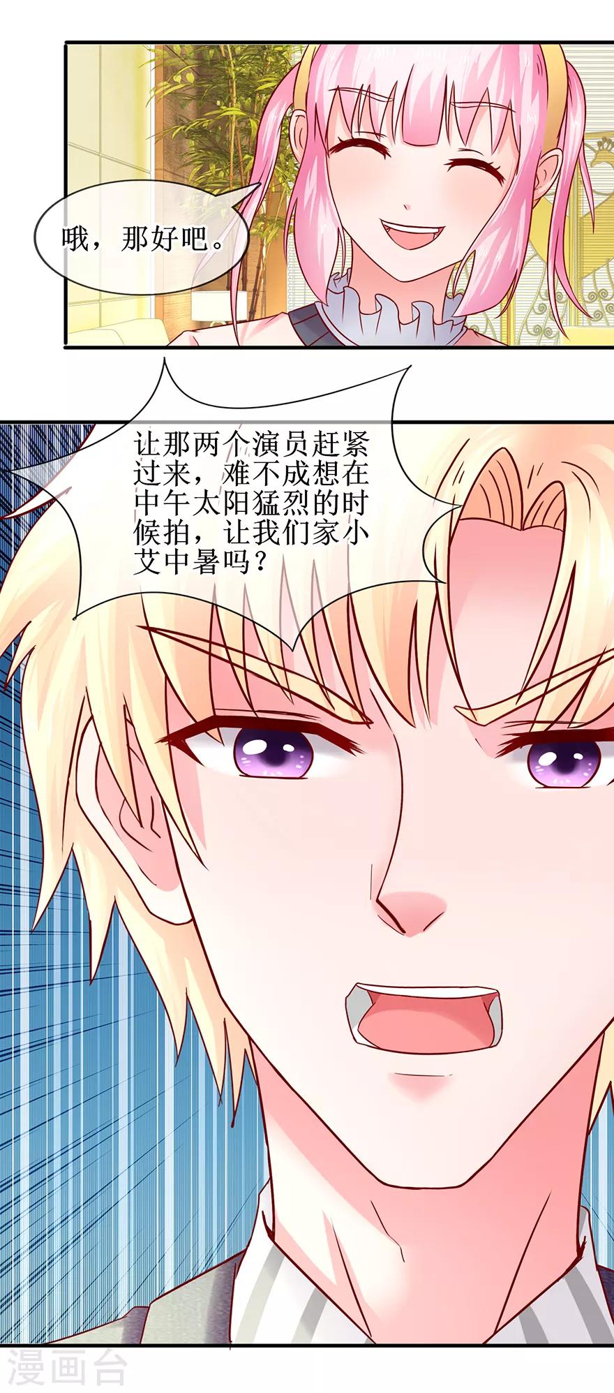 《追夫进行时》第76话 片场发威 第11页