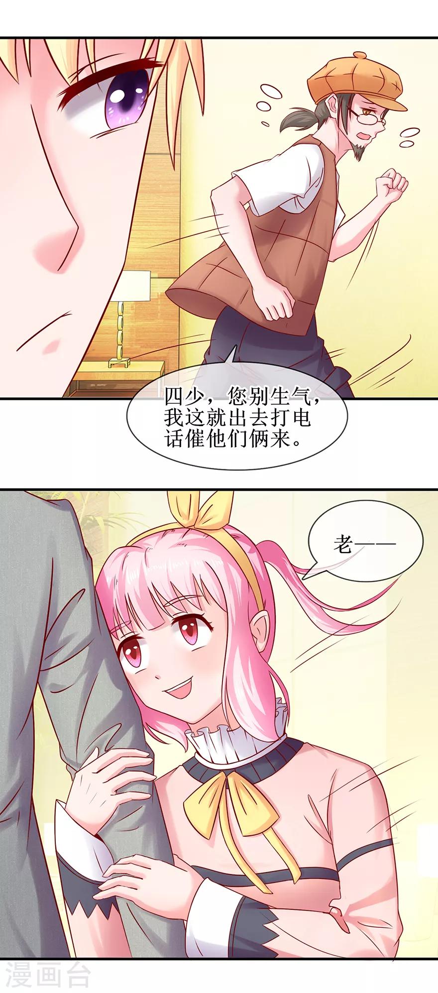 《追夫进行时》第76话 片场发威 第12页