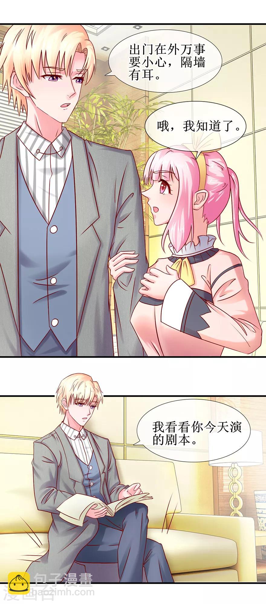 《追夫进行时》第76话 片场发威 第14页