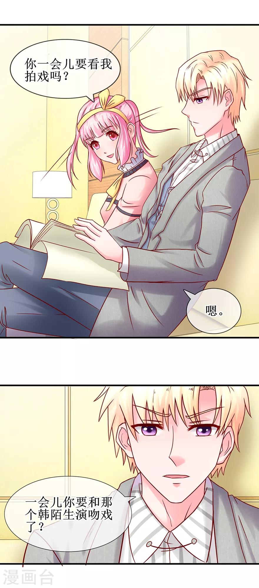 《追夫进行时》第76话 片场发威 第15页