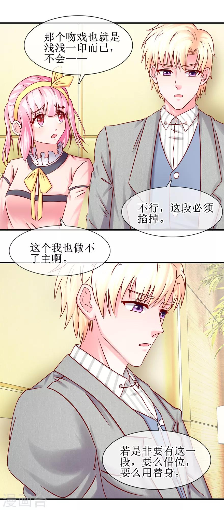 《追夫进行时》第76话 片场发威 第16页