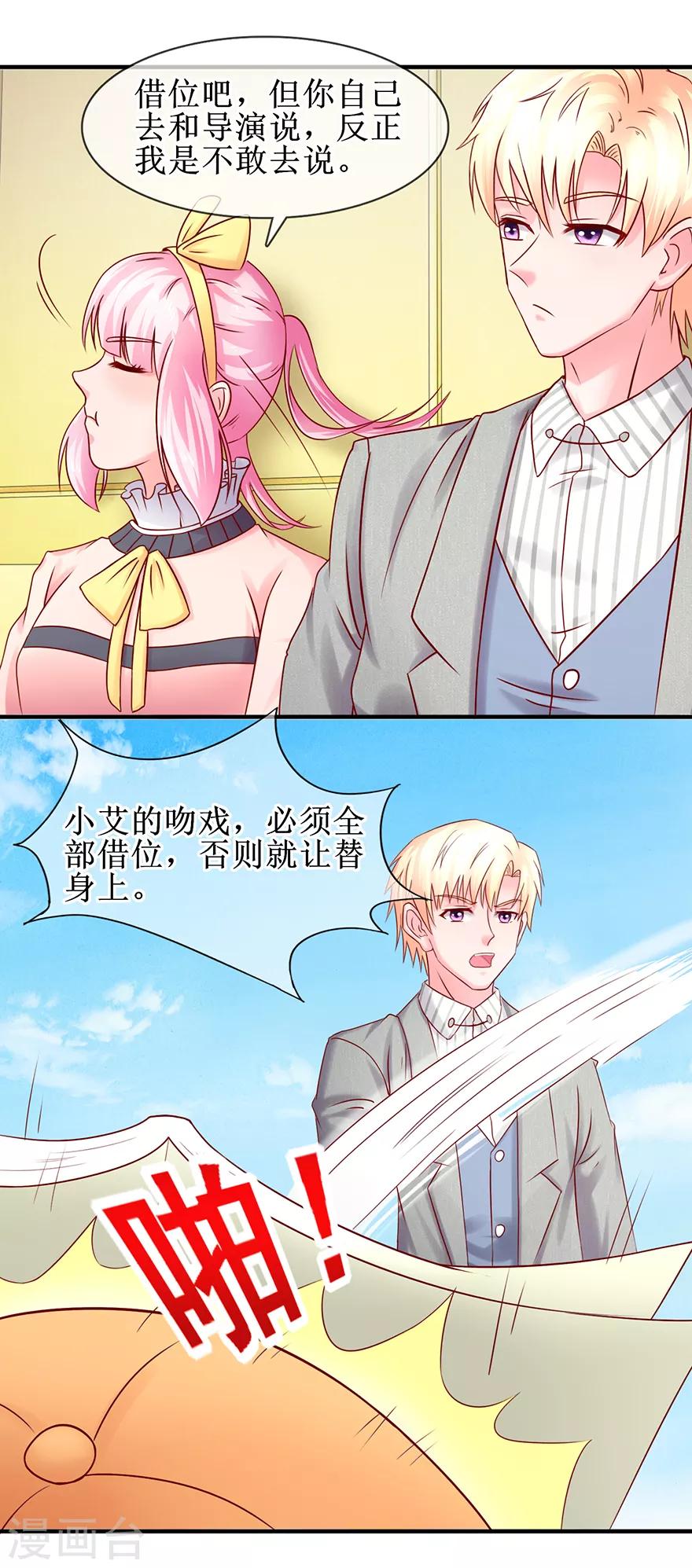 《追夫进行时》第76话 片场发威 第17页
