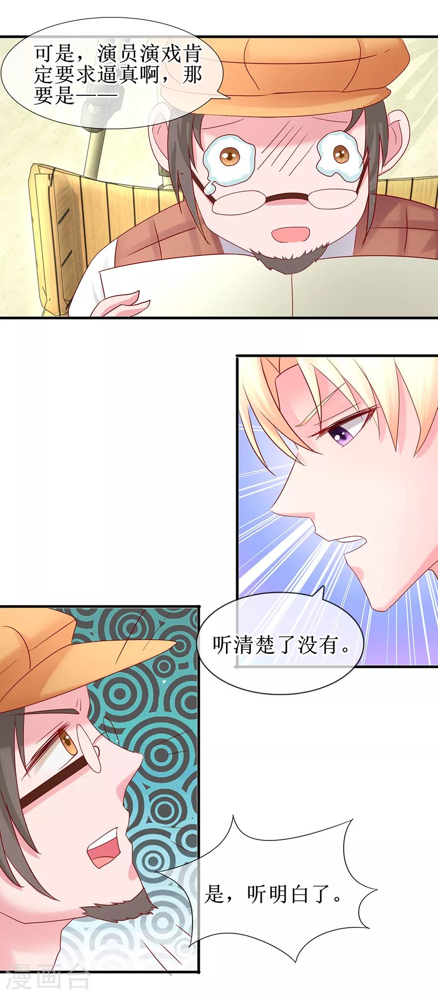 《追夫进行时》第76话 片场发威 第18页