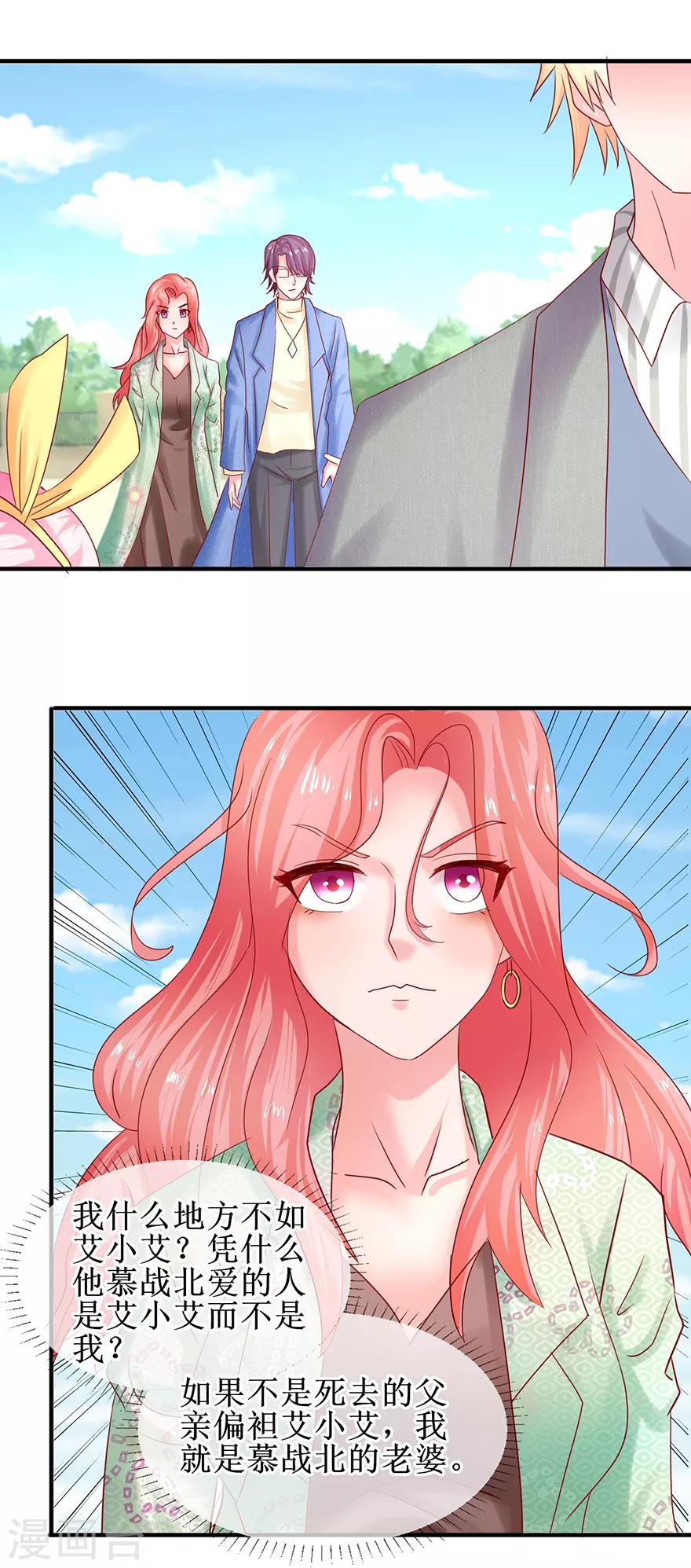 《追夫进行时》第76话 片场发威 第19页