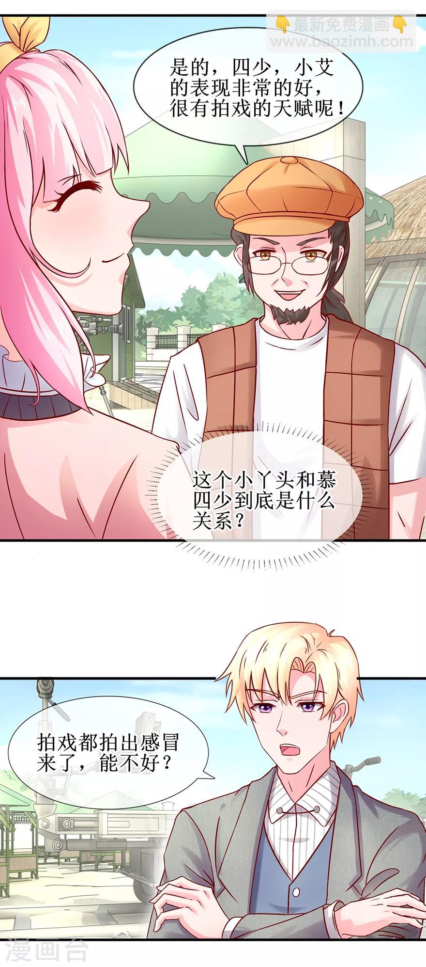 《追夫进行时》第76话 片场发威 第2页