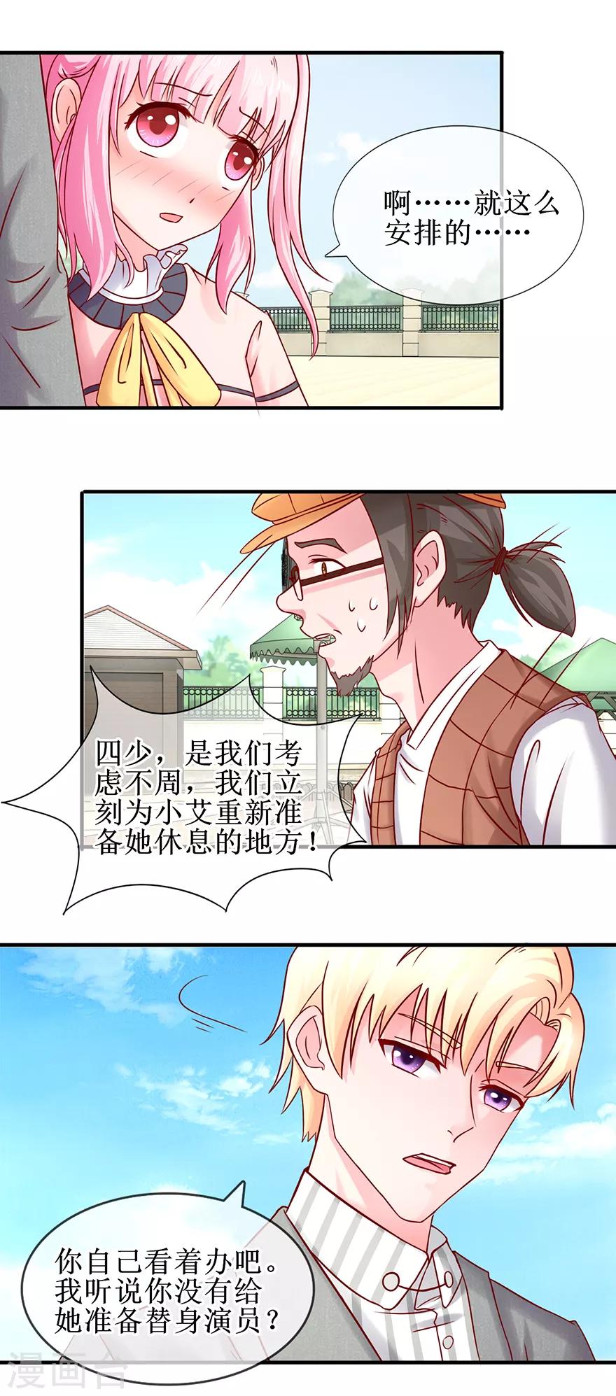 《追夫进行时》第76话 片场发威 第4页