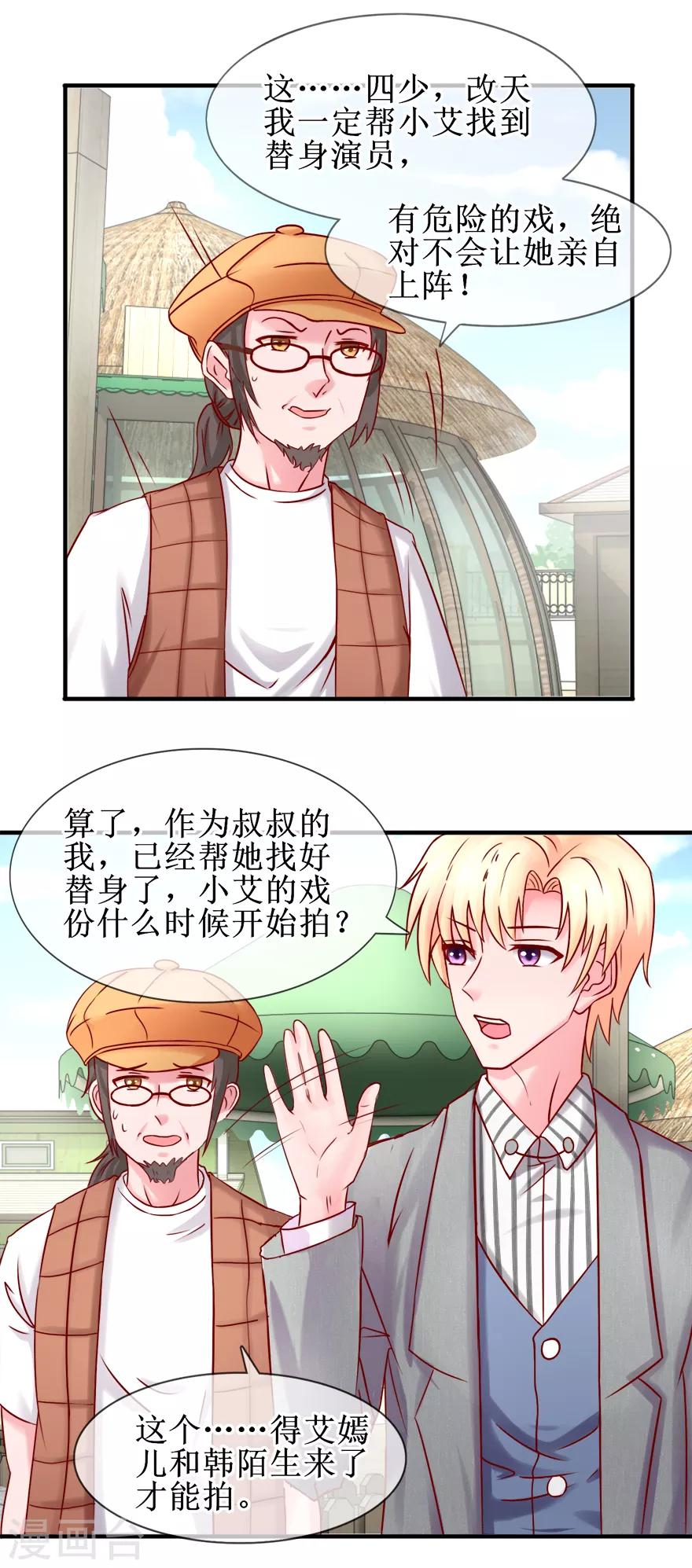 《追夫进行时》第76话 片场发威 第5页