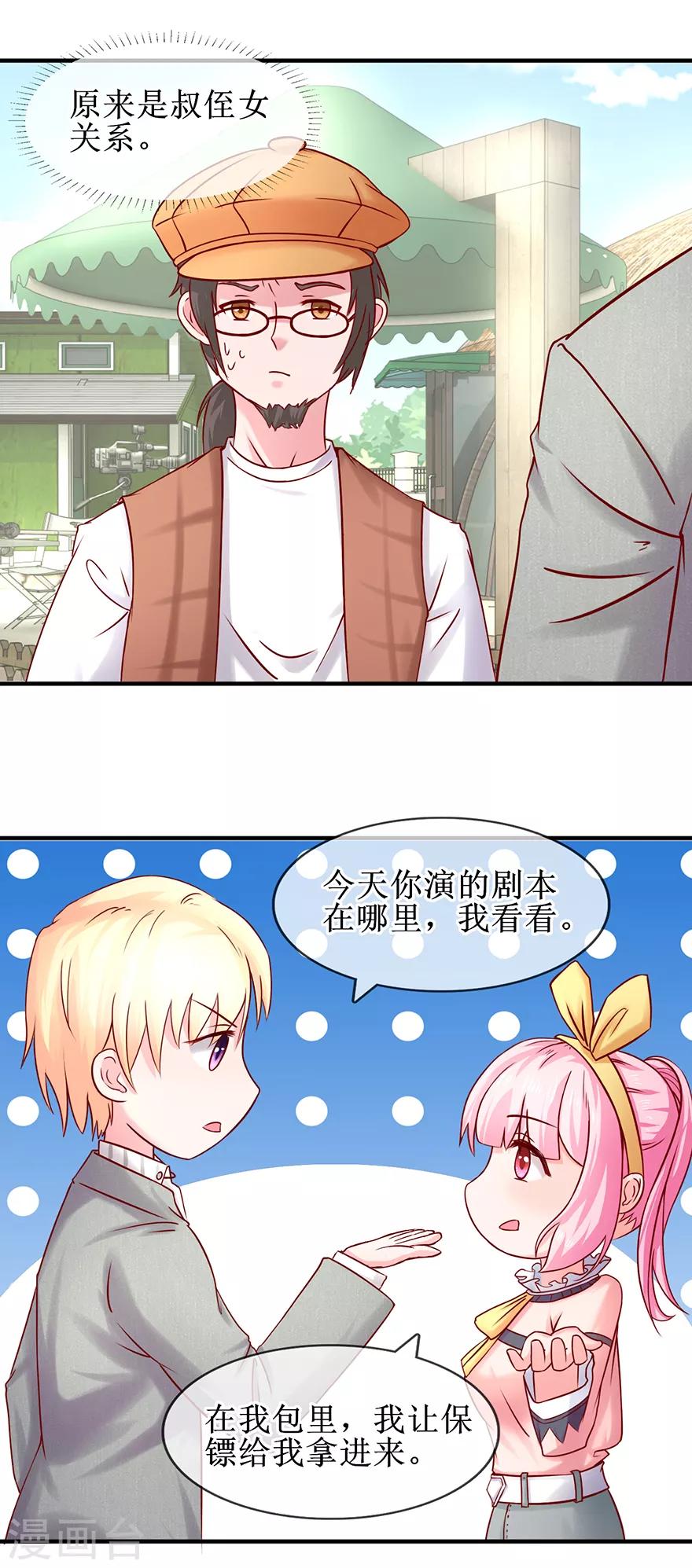 《追夫进行时》第76话 片场发威 第6页
