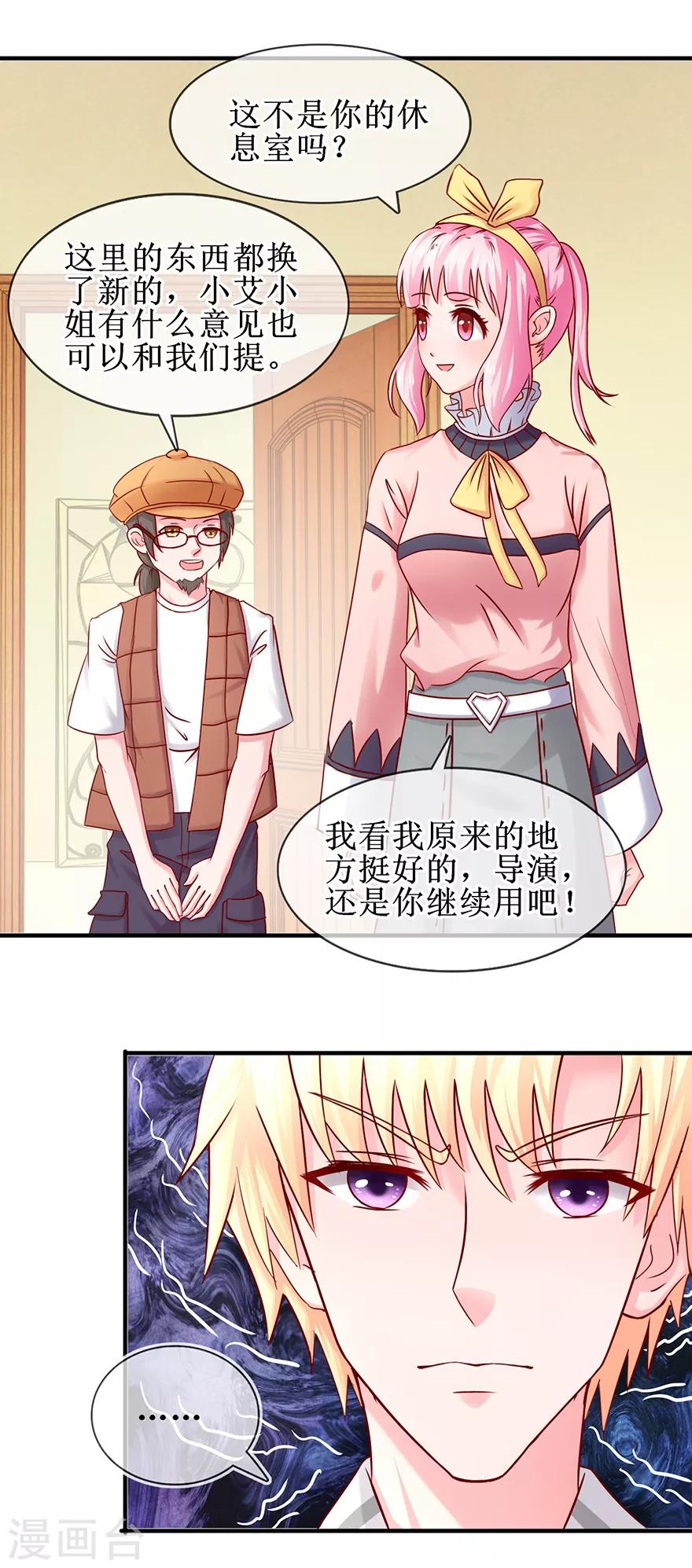 《追夫进行时》第76话 片场发威 第9页