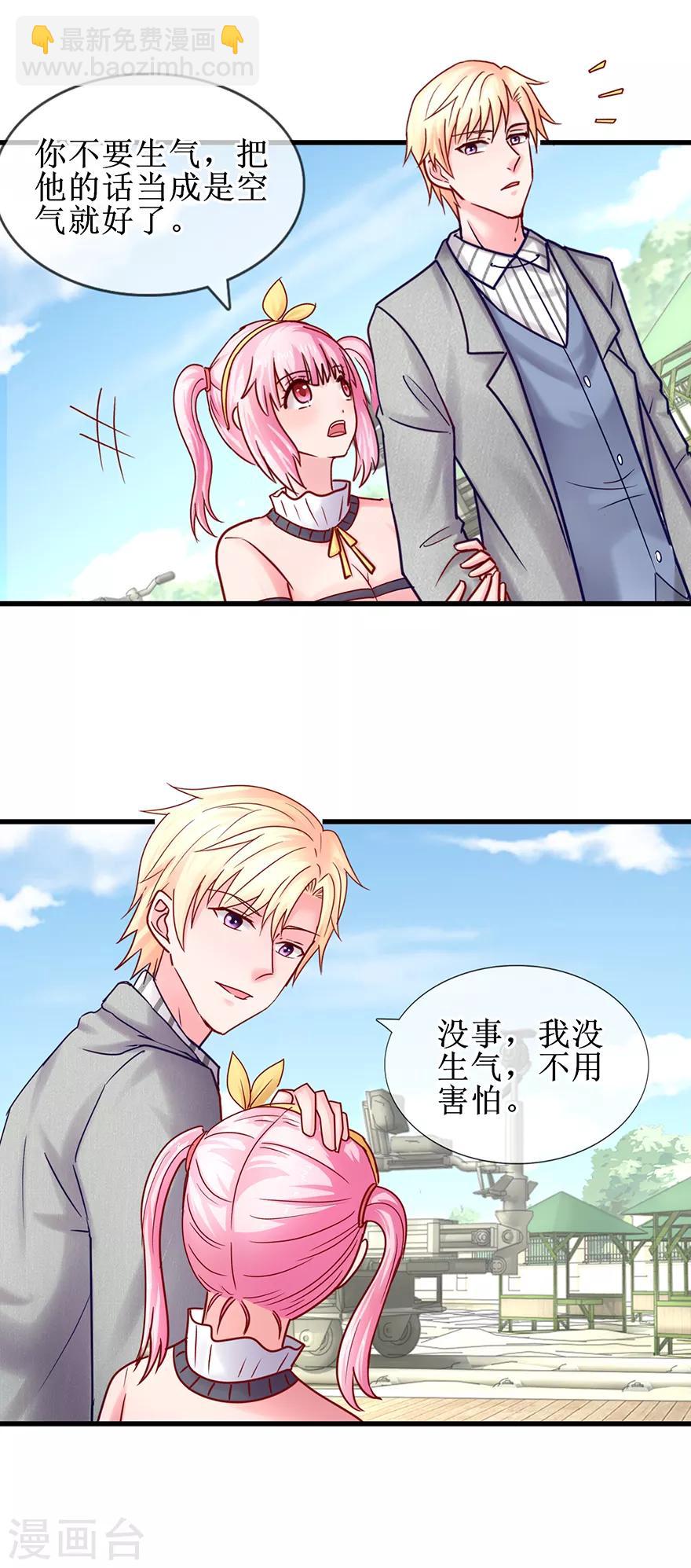 《追夫进行时》第77话 吻不吻？ 第10页