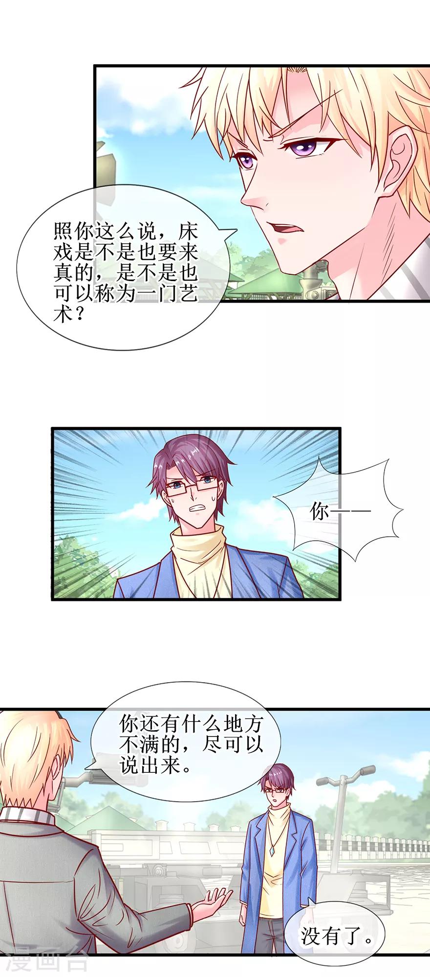 《追夫进行时》第77话 吻不吻？ 第11页