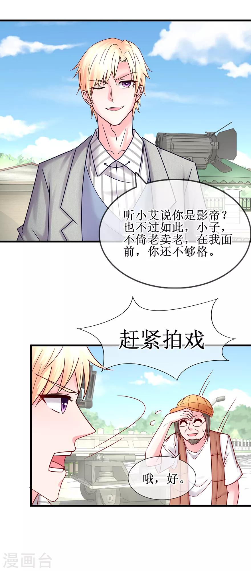 《追夫进行时》第77话 吻不吻？ 第12页